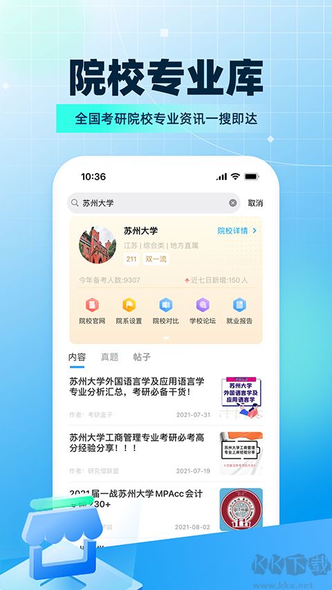 考研帮软件