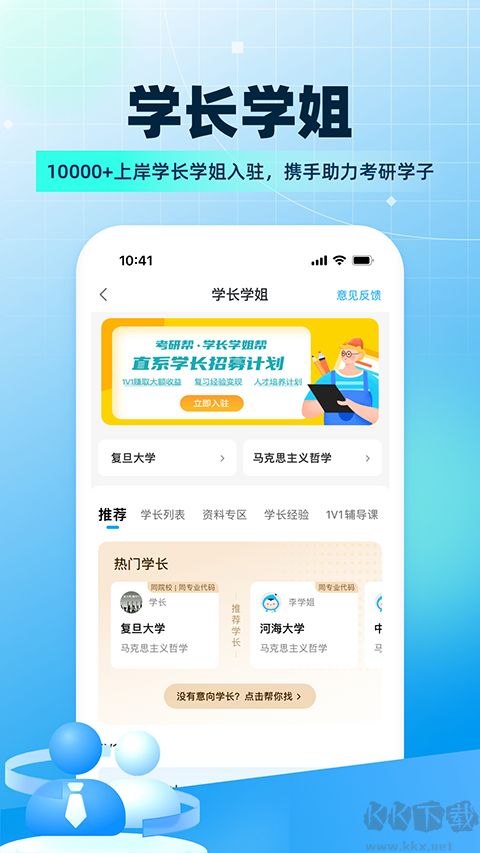 考研帮软件