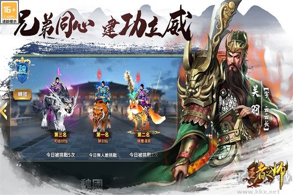 王者之师九游版