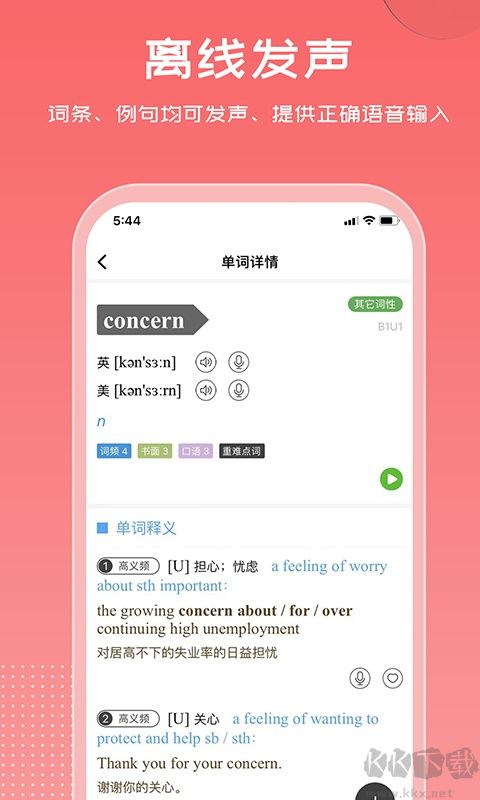 维词免费版