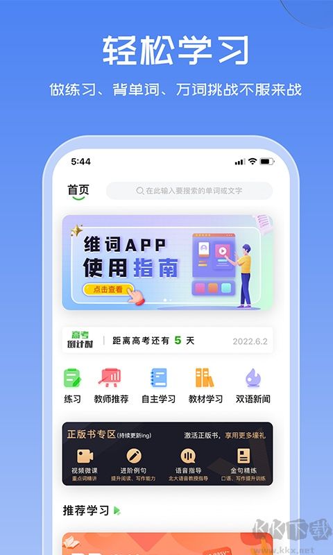 维词免费版