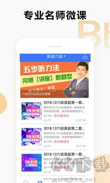 英语六级听力app