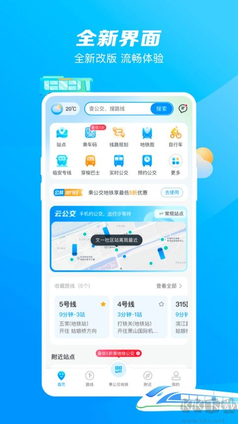 杭州公交最新版