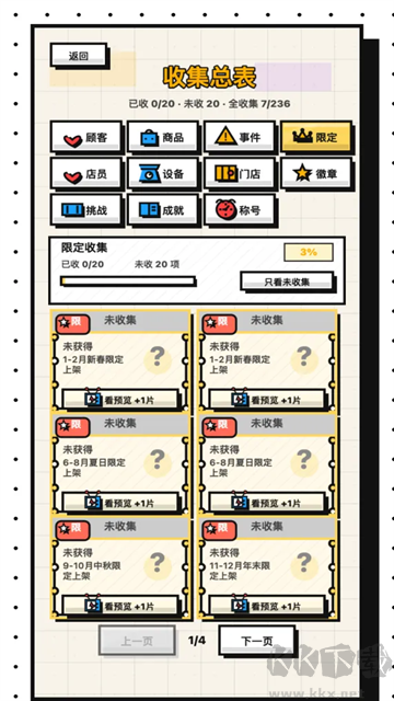 收银员冲冲冲安卓版