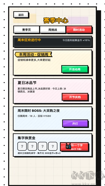 收银员冲冲冲安卓版