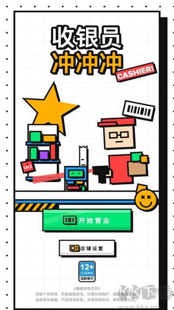 收银员冲冲冲安卓版