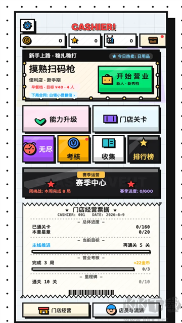 收银员冲冲冲安卓版