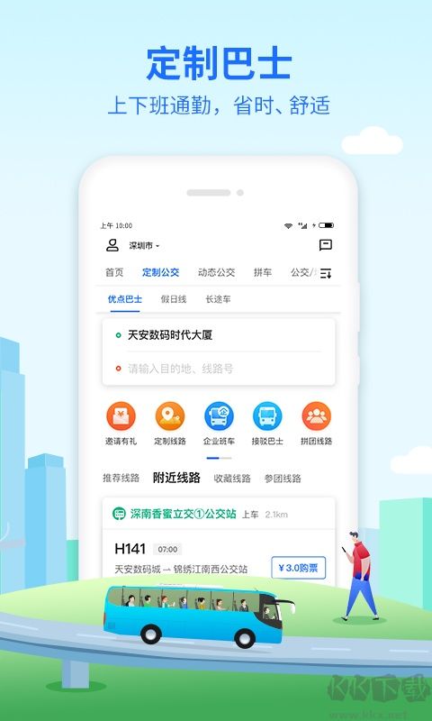 优点出行最新版