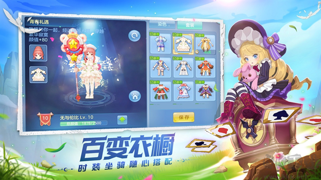 星辰奇缘最新版