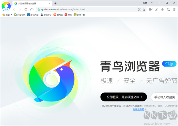 青鸟浏览器电脑版