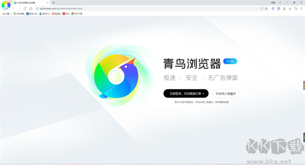 青鸟浏览器电脑版