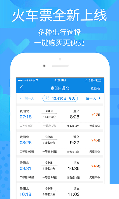 贵州好行软件