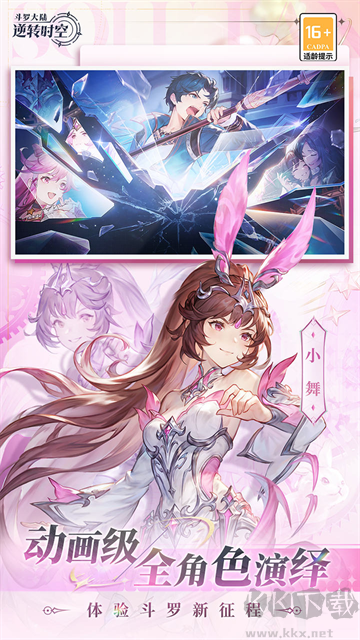 斗罗大陆：逆转时空0.1折满V打金版