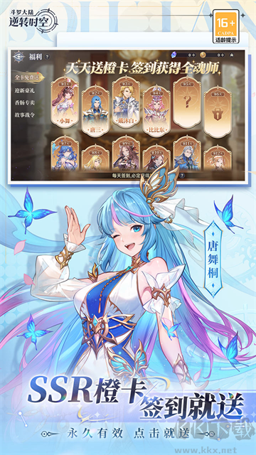 斗罗大陆：逆转时空0.1折满V打金版
