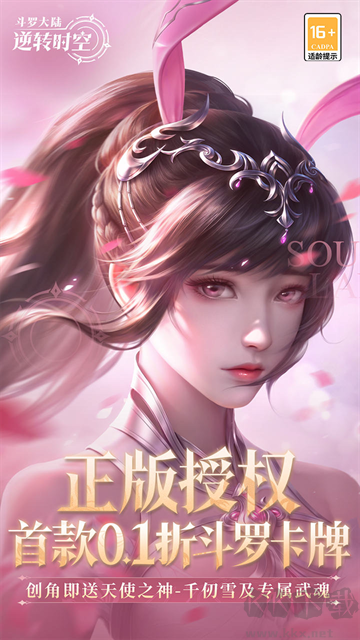 斗罗大陆：逆转时空0.1折满V打金版