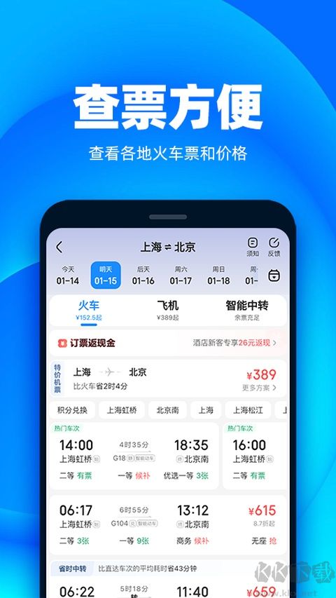 铁友火车票软件