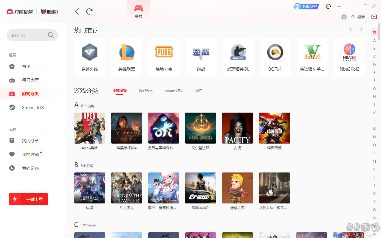 GG上号器