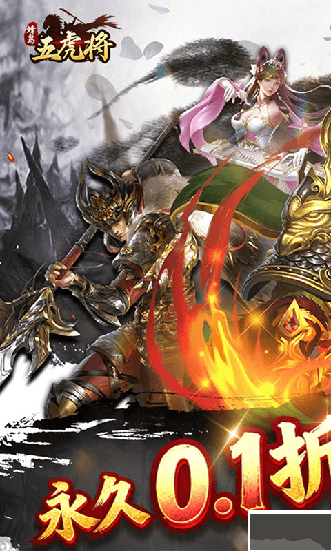 蜂鸟五虎将(热血纷争0.1折)