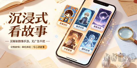 沉浸式看故事