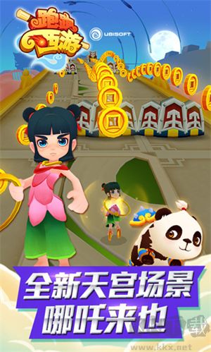 跑跑西游