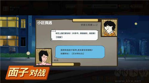 中国式家长最新版
