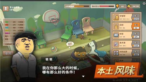 中国式家长最新版