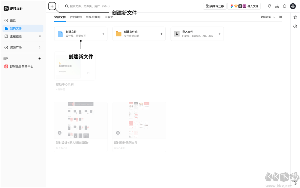 即时设计