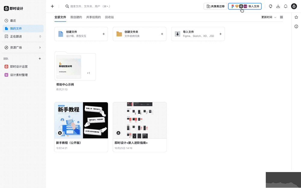 即时设计