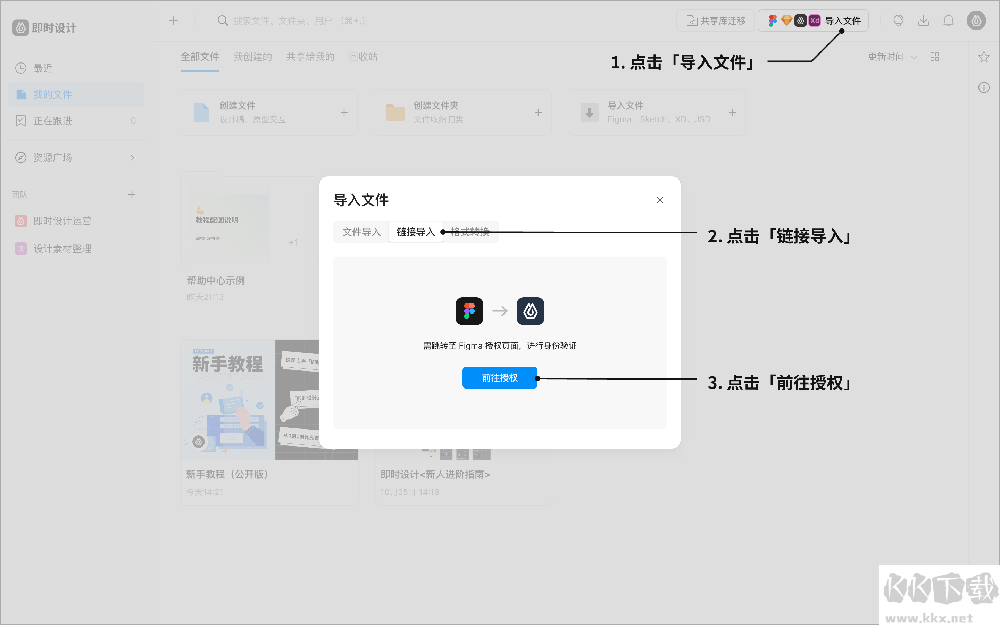 即时设计