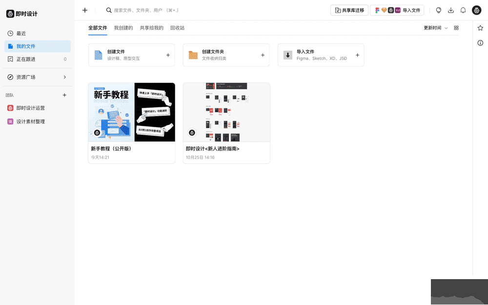 即时设计