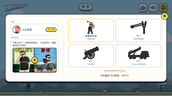 中国人能飞安卓版