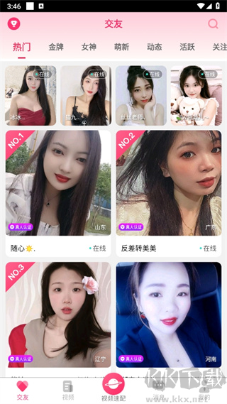 约恋视频交友(真人社交软件)