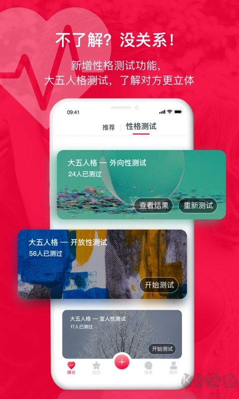 掌缘婚恋交友安卓版