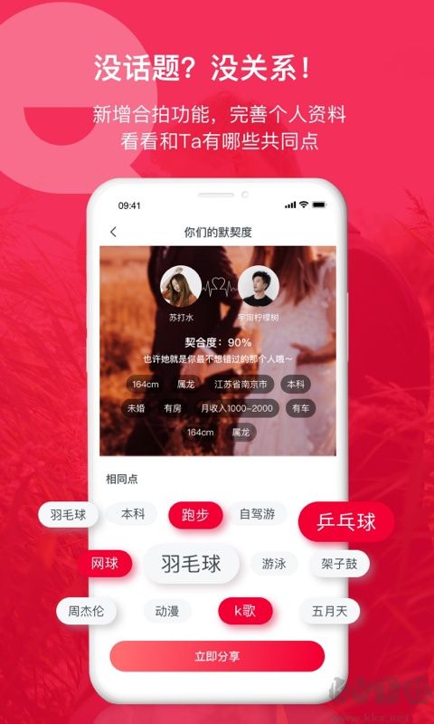 掌缘婚恋交友安卓版