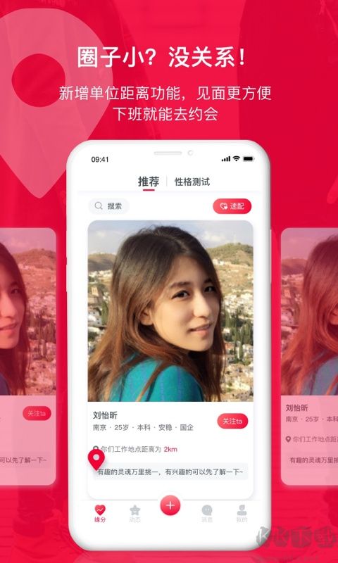 掌缘婚恋交友安卓版