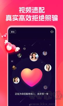 聊聊交友app官方版