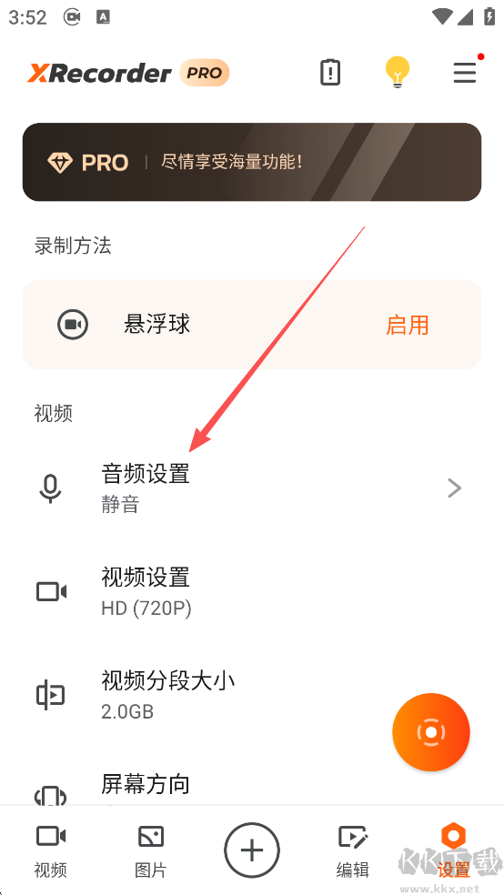 XRecorder录屏大师免费版