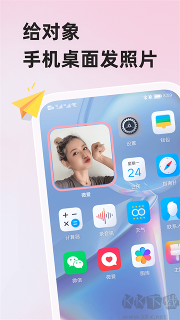 微爱app最新版