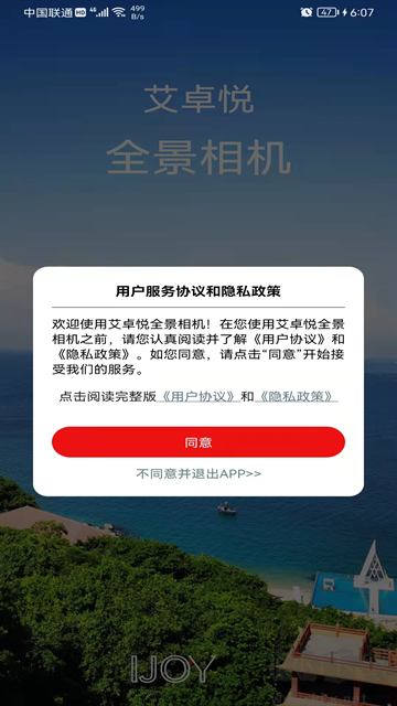 艾卓悦全景相机app