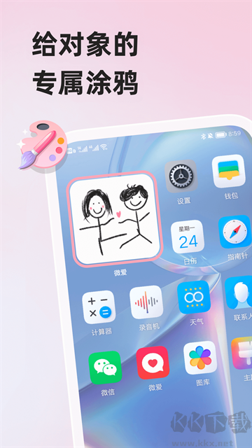 微爱app最新版