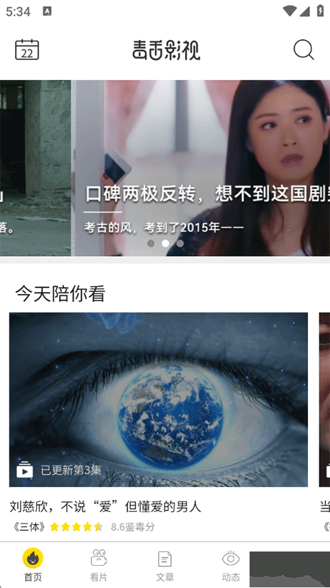 毒舌影视app手机版