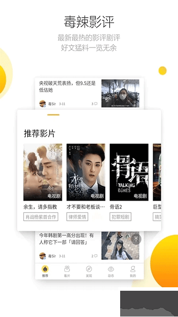 毒舌影视app手机版
