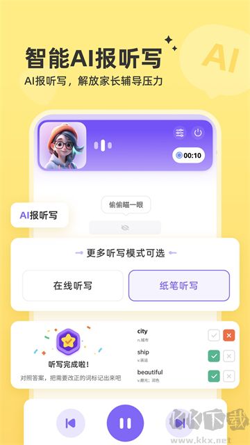 能力星球app