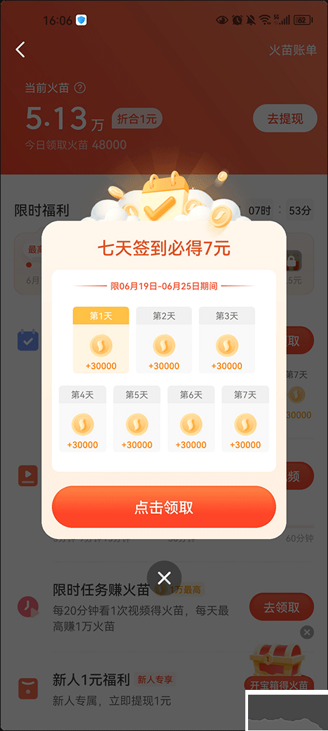 抖音火山版app