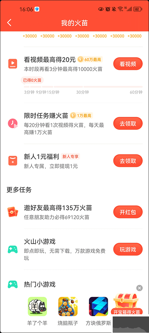 抖音火山版app