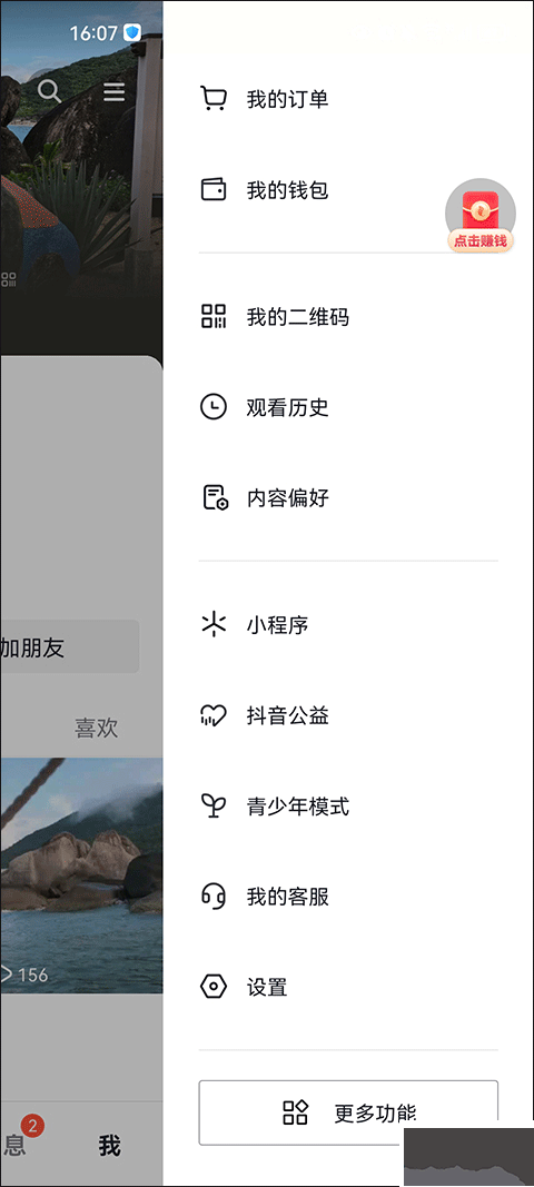 抖音火山版app