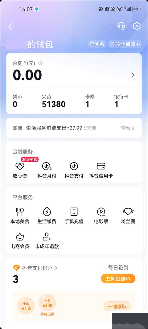 抖音火山版app
