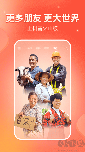 抖音火山版app