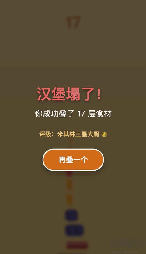 美食叠叠乐