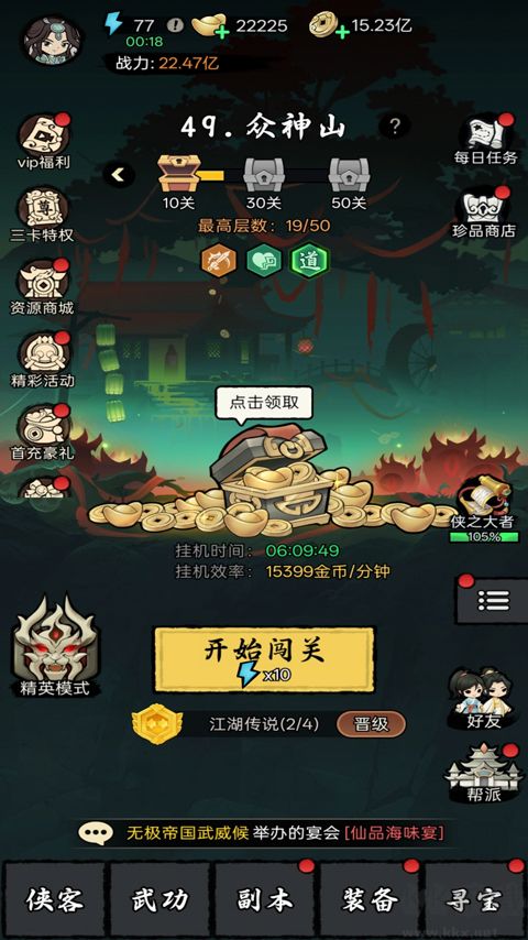 大侠闯天下